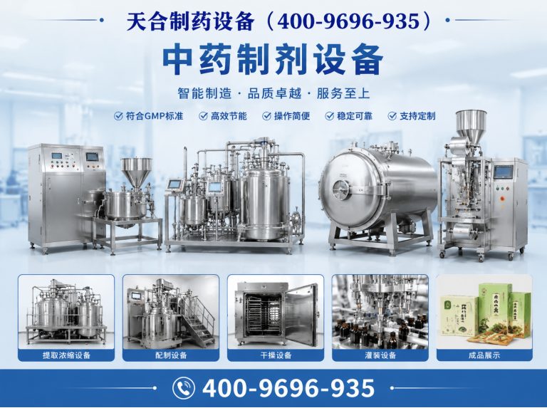 金堂县天合制药设备展示图